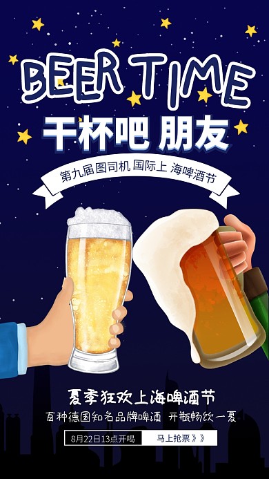 蓝色插画风啤酒节海报