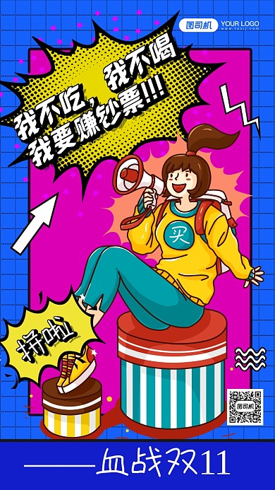 双11团队鼓舞士气手绘卡通手机海报