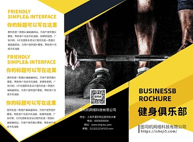 时尚健身中心宣传三折页模板