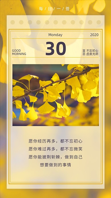 银杏树摄影日签清新简约手机海报