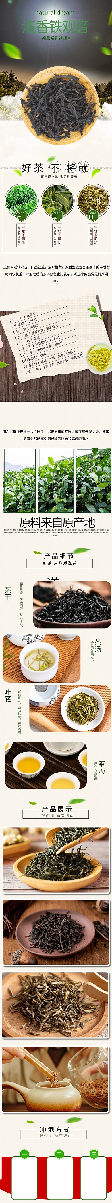 铁观音茶叶电商详情页