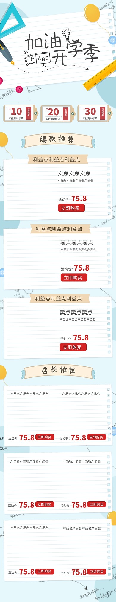 开学季清新浅色卡通手绘电商首页