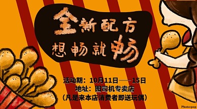 创意插画炸鸡快餐宣传横板手机海报