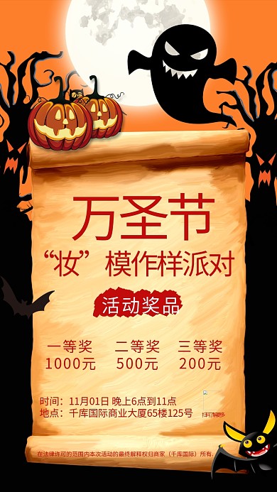 万圣节化妆化妆活动橙色卡通海报