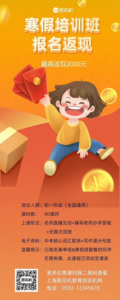 寒假培训班手机海报