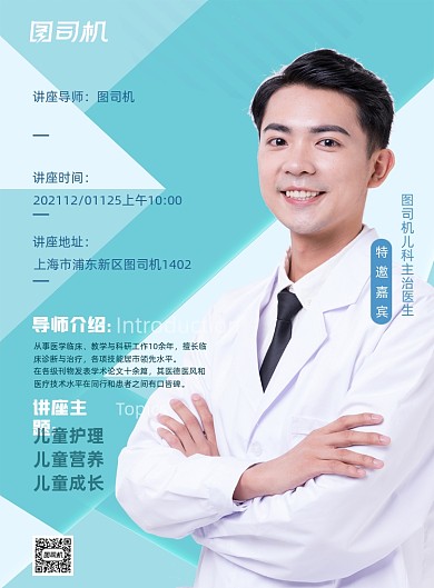 医学讲座医院教授