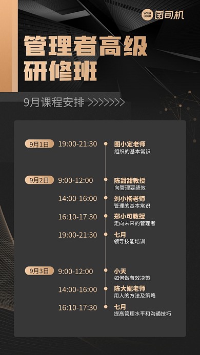 创意高端商务课程安排时间表手机海报