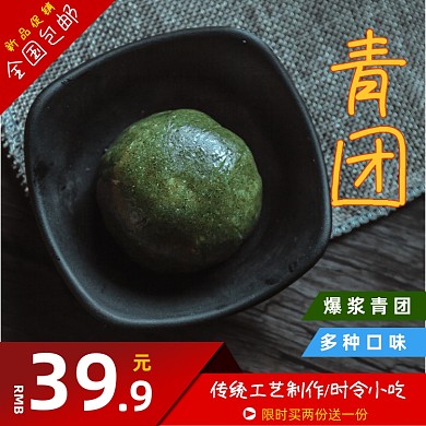 清明节美食小吃促销主图直通车