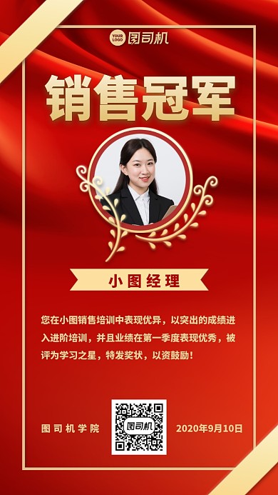 创意简约红色销售冠军手机海报