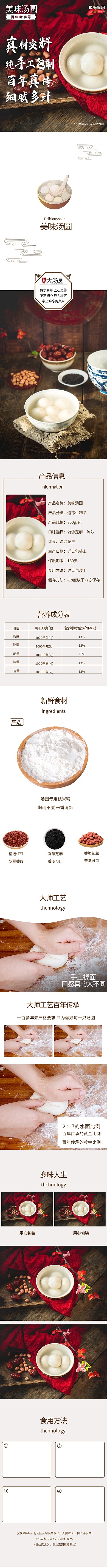 汤圆美食电商详情页
