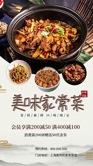 美味家常菜宣传促销海报