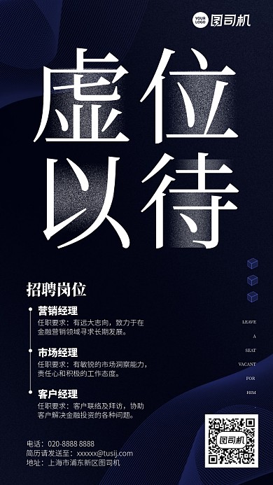 招聘招募创意手机海报