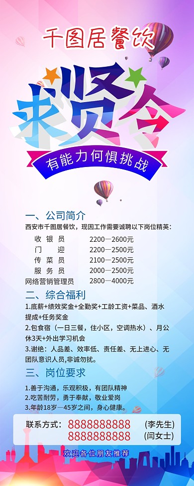 新润记餐厅招聘易拉宝图片