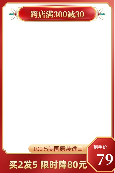 直播大促直播预告红色国潮电商主图