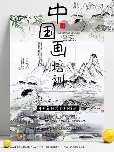 中国画培训招生海报