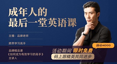 成人英语课程蓝金色摄影图海报