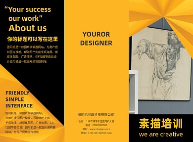 橙色创意素描绘画培训三折页模板