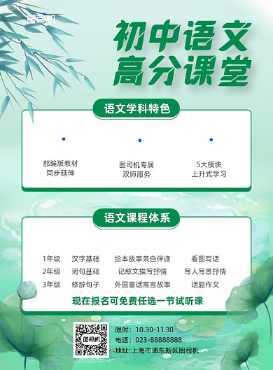 初中语文辅导绿色简约宣传海报