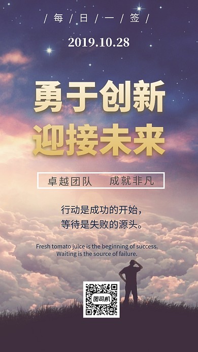文艺清新勇于创新企业文化手机海报模板