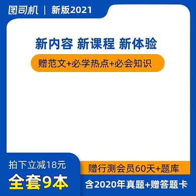 成人考试国考公务员考试题库学习资料主图