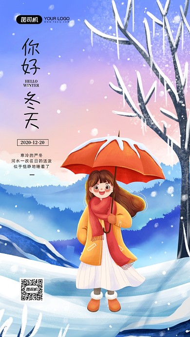 你好冬天卡通插画冬季雪景宣传海报