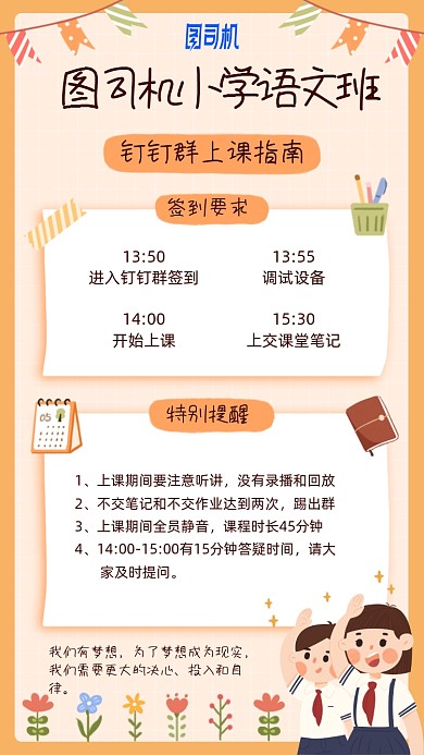 小学语文班直播课程手机海报