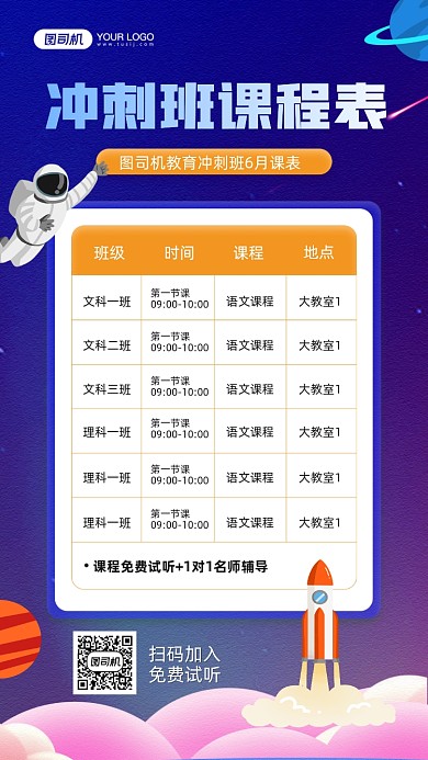 班级课程表卡通插画宣传手机海报