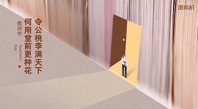 教师贺卡手绘风横版