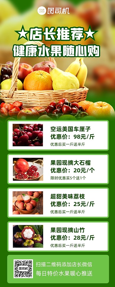 店长推荐水果促销营销长图手机海报