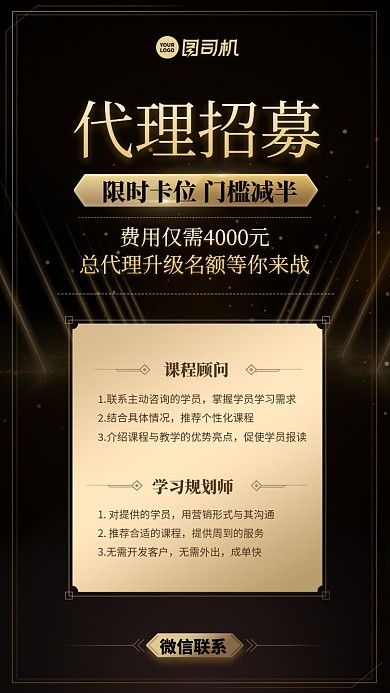 代理招募手机海报