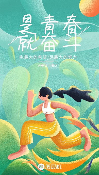 奔跑唯美插画扁平风手机海报