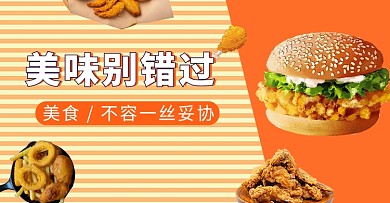 炸鸡汉堡橙色简约电商横版横版banner