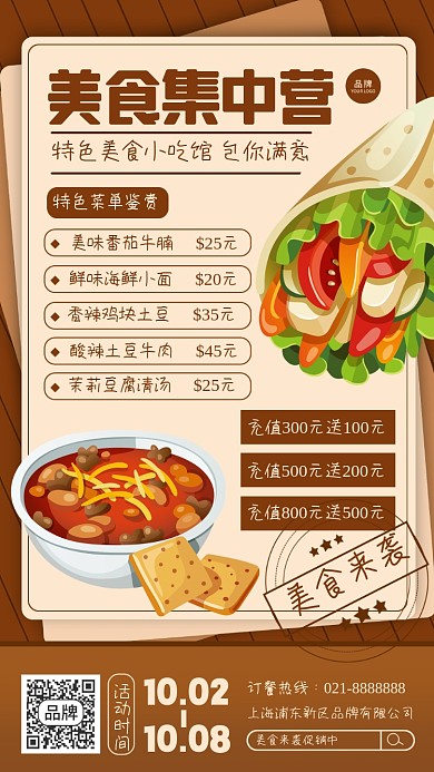 美食集中营摄影图海报