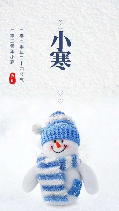 清新简约小寒节气手机海报模板