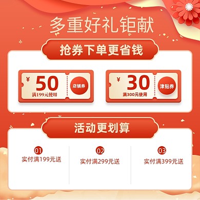 国庆双十一电商促销优惠券店铺福利主图