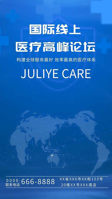 千库编辑原创元素医疗高峰论坛会议蓝色科技海报