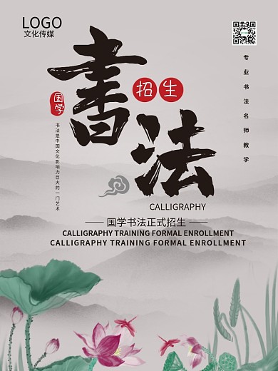 书法培训艺术培训招生海报教育开学商业促销