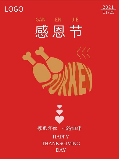 感恩节火鸡创意海报