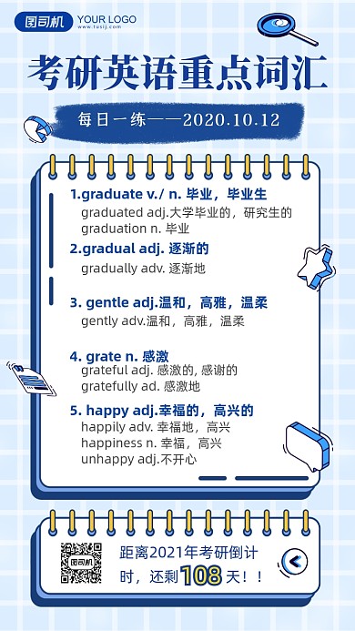 考研英语词汇每日一练简约蓝色手机海报