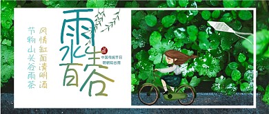 谷雨节气雨水春天绿色放风筝公众号首图