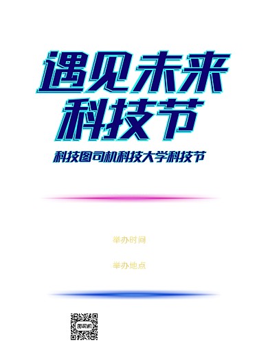 科技节科技风蓝色地球星空思维背景海报