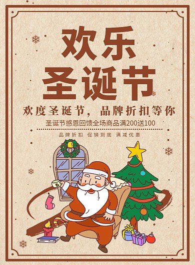 简约创意圣诞节广告印刷海报模板