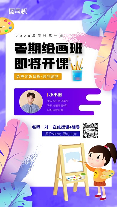 暑假绘画班课程宣传手机海报