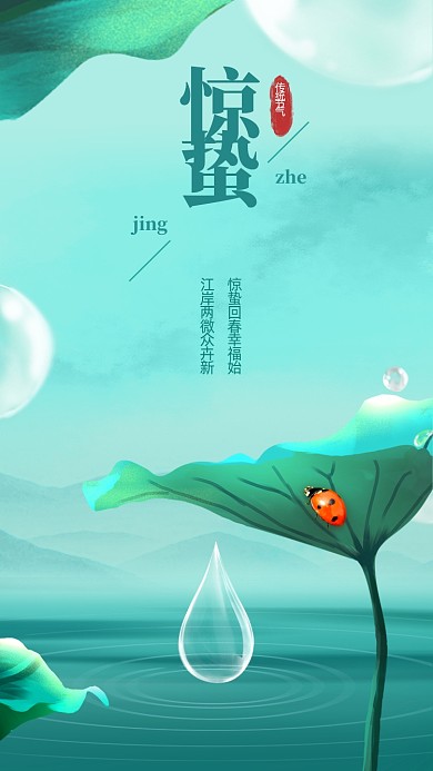 惊蛰节气青橙清新插画手机海报