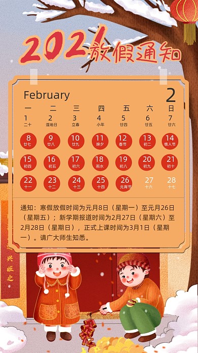 牛年寒假春节放假通知喜庆插画手机海报