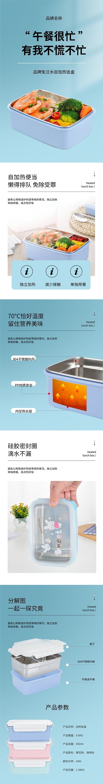 加热饭盒便当盒淘宝电商详情页