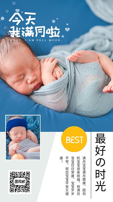 蓝色卡通风宝宝满月照海报