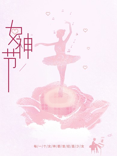 三八女神节妇女节芭蕾舞海报