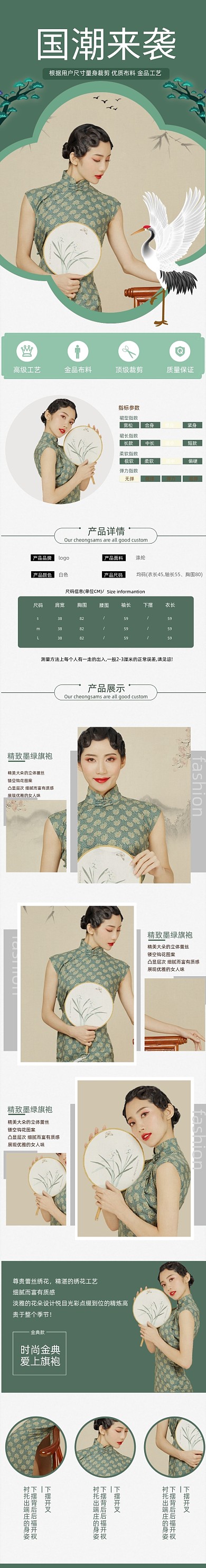 女装旗袍高端国潮详情页