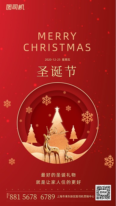 圣诞节麋鹿红色手机海报